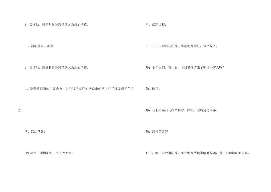 《我想帮忙》说课稿_第2页