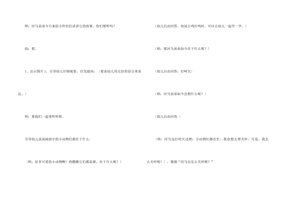 《我想帮忙》说课稿_第3页