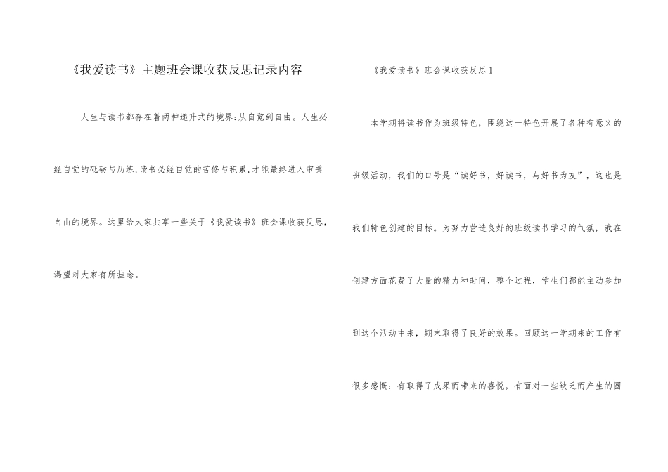 《我爱读书》主题班会课收获反思记录内容_第1页