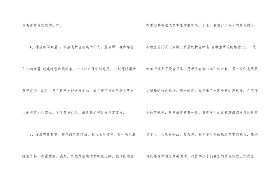 《我爱读书》主题班会课收获反思记录内容_第3页