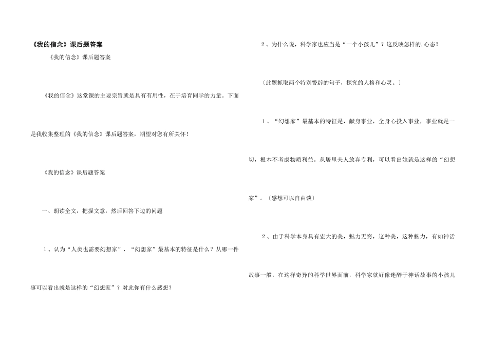 《我的信念》课后题答案_第1页