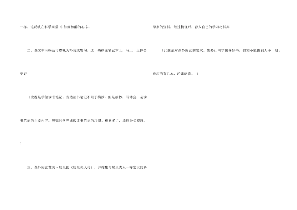 《我的信念》课后题答案_第2页