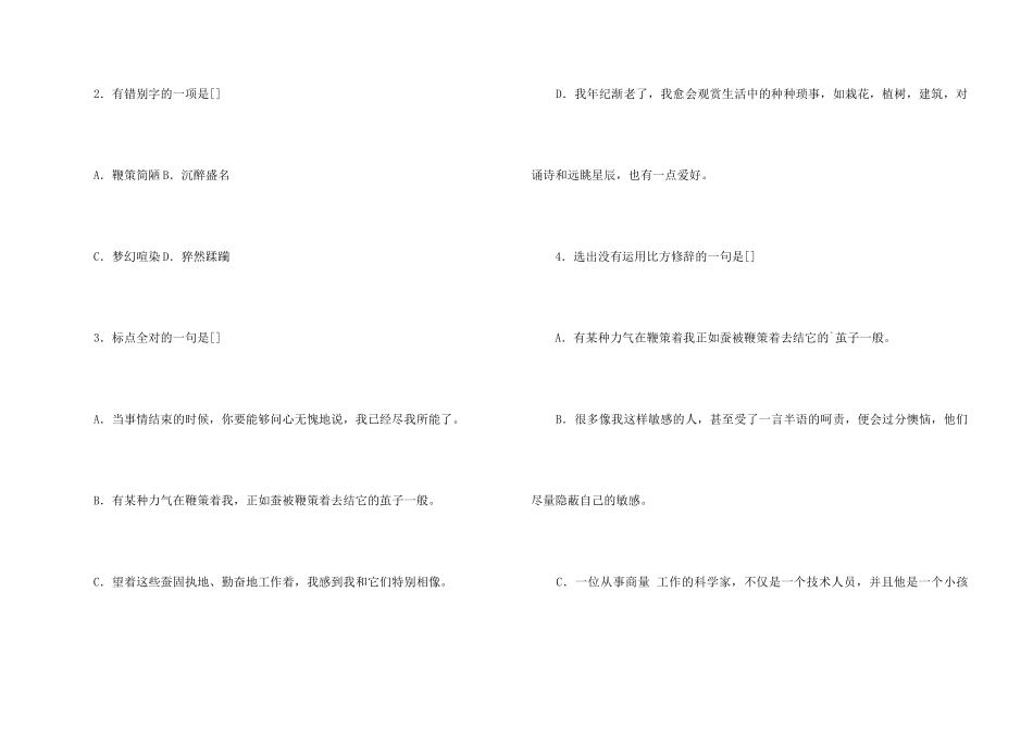 《我的信念玛丽居里》课后作业及参考答案-_第2页