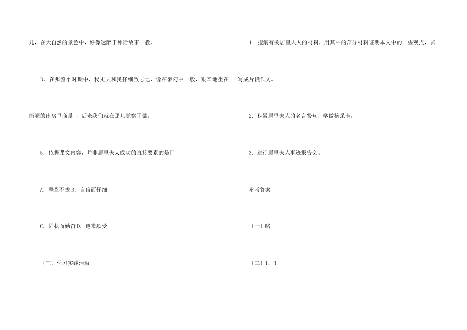 《我的信念玛丽居里》课后作业及参考答案-_第3页