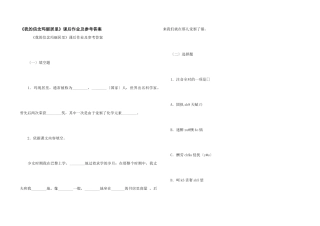 《我的信念玛丽居里》课后作业及参考答案-