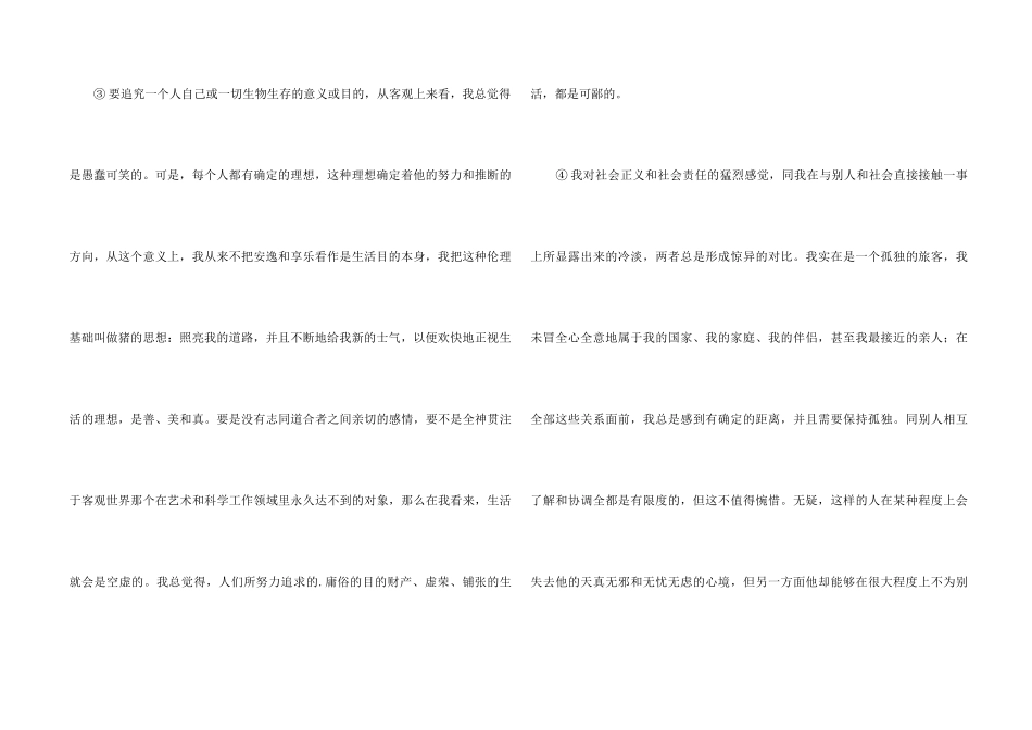 《我的世界观》阅读答案_第2页