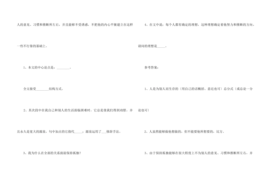 《我的世界观》阅读答案_第3页