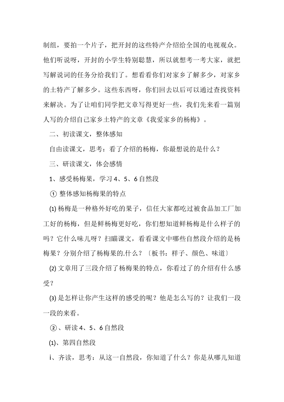 《我爱故乡的杨梅》语文课件_第2页