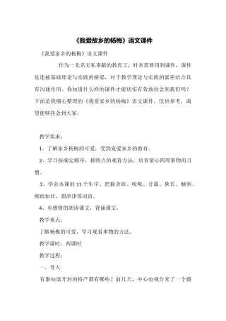 《我爱故乡的杨梅》语文课件