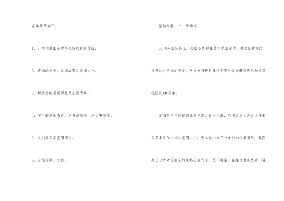 《我爱我的国家》主题班会教案内容中小学生_第2页