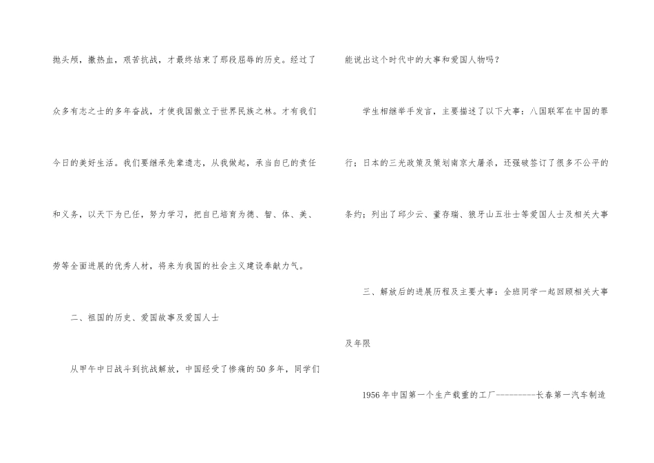 《我爱我的国家》主题班会教案内容中小学生_第3页