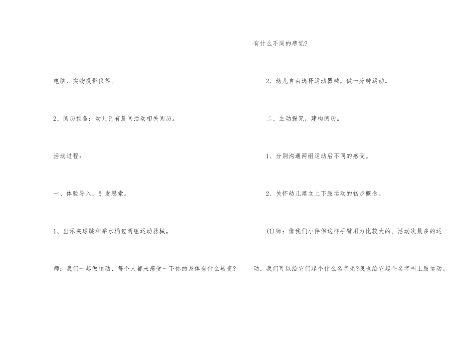 《我的晨间活动计划》大班健康活动教案_第2页