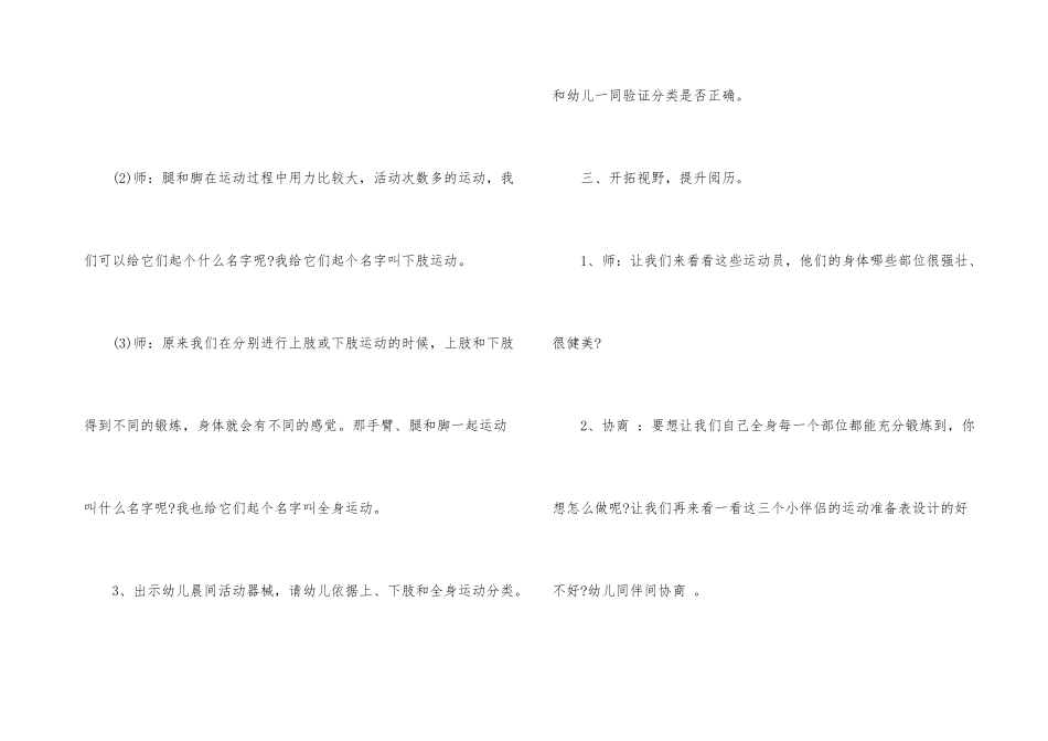 《我的晨间活动计划》大班健康活动教案_第3页