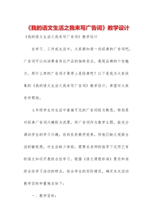 《我的语文生活之我来写广告词》教学设计