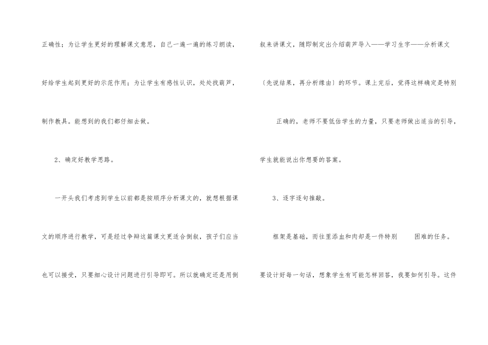 《我要的是葫芦》语文教学反思_第2页