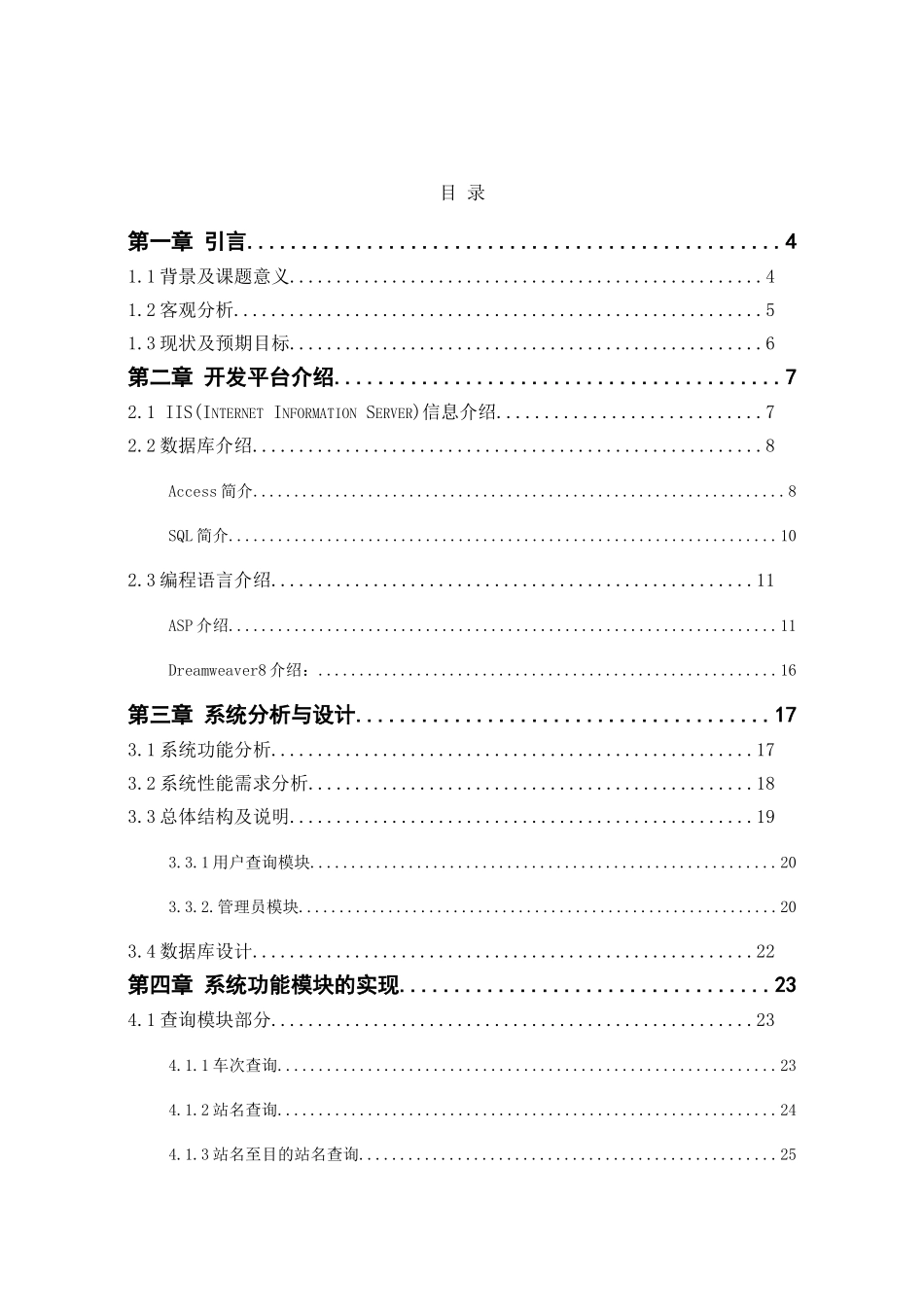 城市公交查询系统分析设计和实现  交通运输专业_第3页