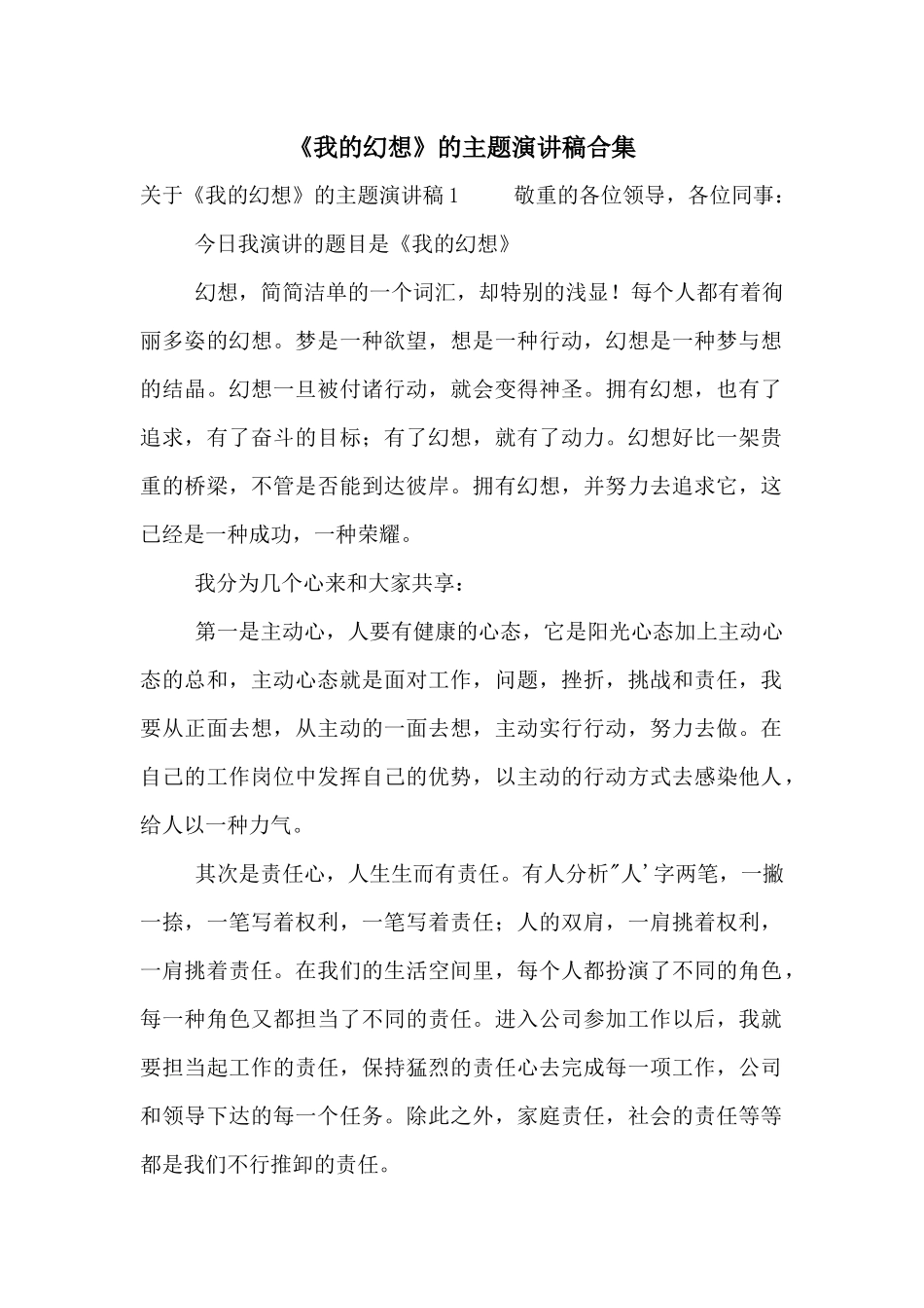 《我的梦想》的主题演讲稿合集_第1页