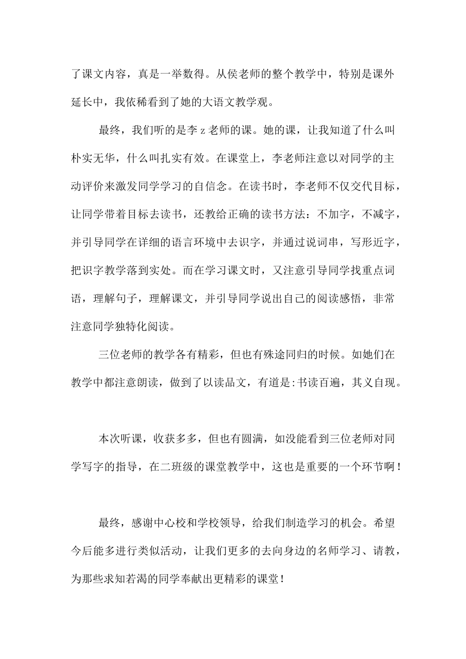 《我要的是葫芦》语文听课报告_第2页