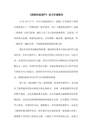 《我要的是葫芦》语文听课报告