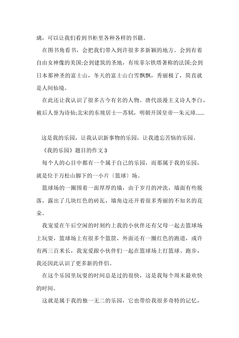 《我的乐园》题目的10篇_第2页