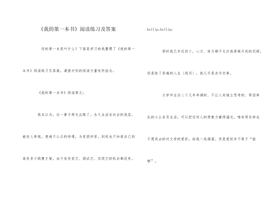 《我的第一本书》阅读练习及答案_第1页