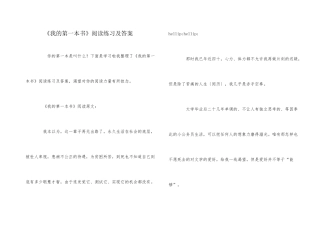 《我的第一本书》阅读练习及答案