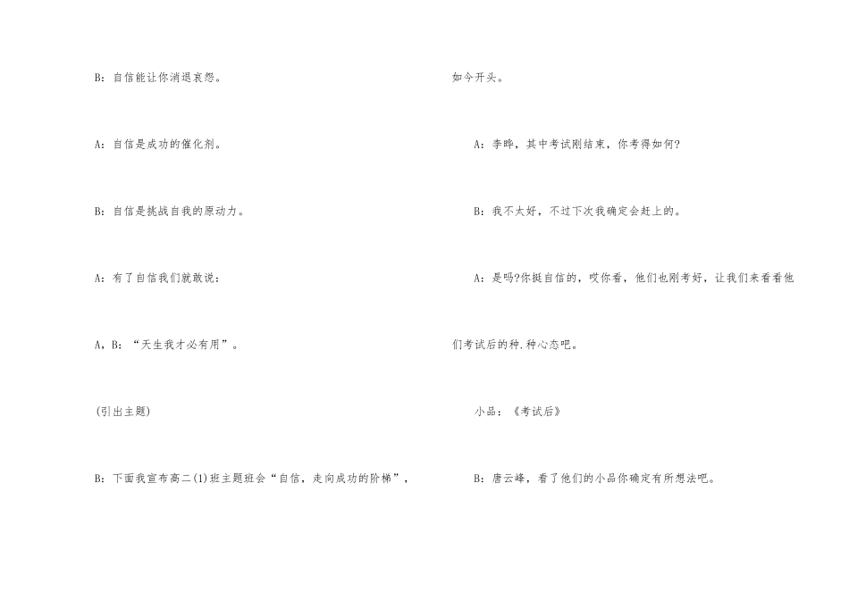 《我自信，我成功》主题班会教案_第2页