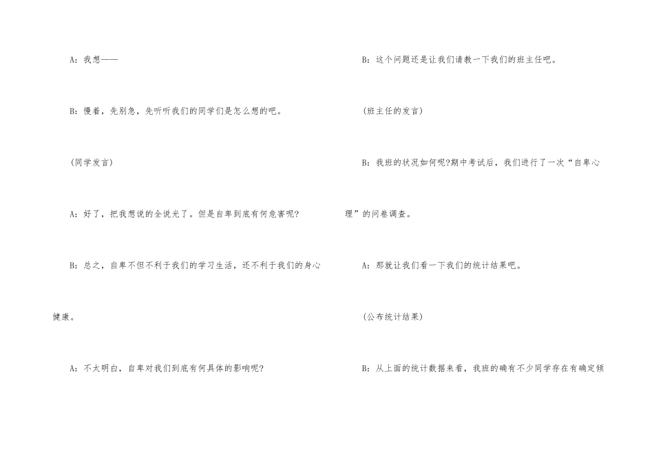 《我自信，我成功》主题班会教案_第3页