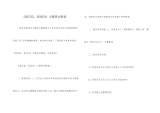 《我自信，我成功》主题班会教案