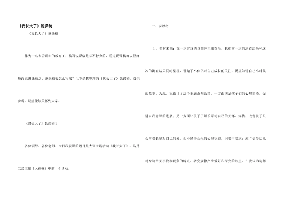 《我长大了》说课稿_第1页