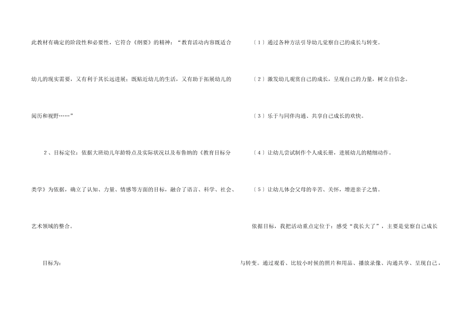 《我长大了》说课稿_第2页