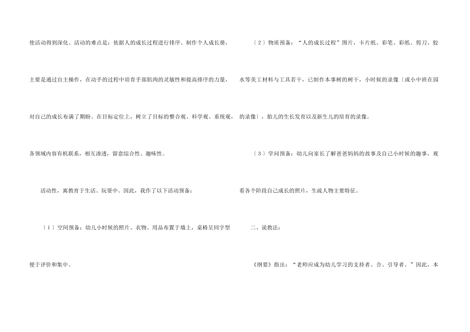 《我长大了》说课稿_第3页