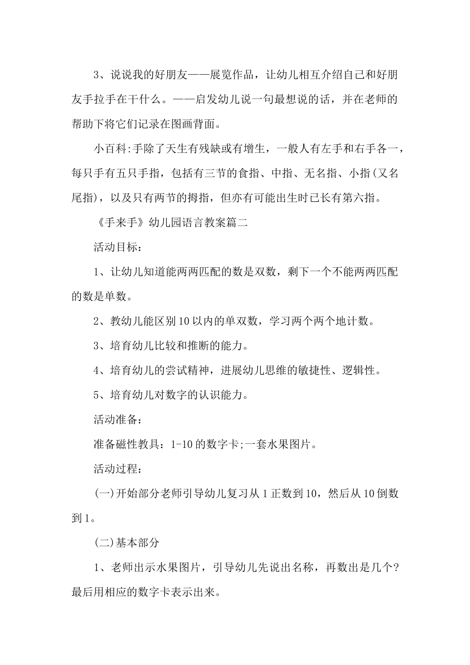 《手来手》幼儿园语言教案范文_第2页