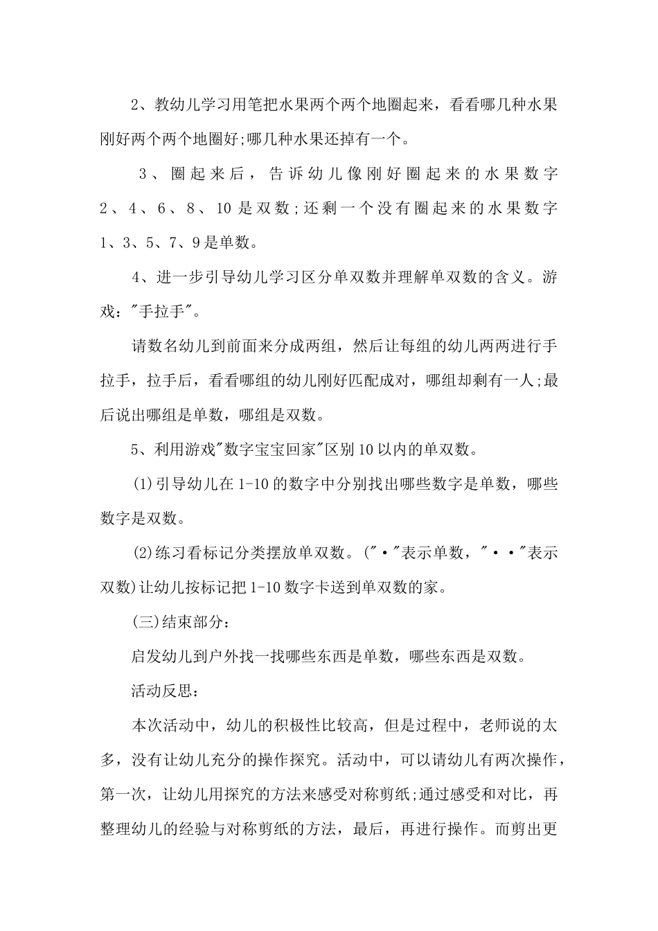 《手来手》幼儿园语言教案范文_第3页