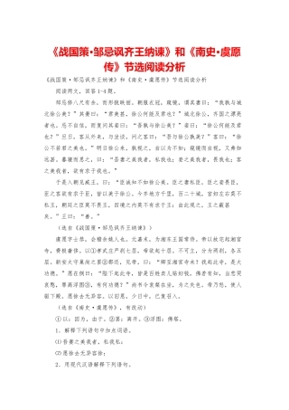 《战国策·邹忌讽齐王纳谏》和《南史·虞愿传》节选阅读分析