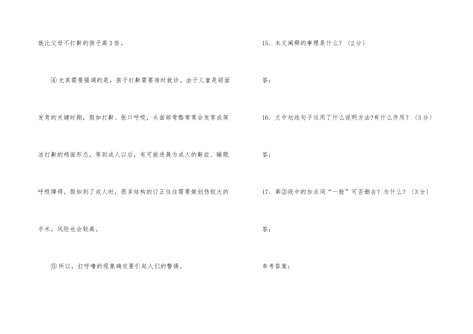 《打呼噜也有遗传性》阅读答案_第3页