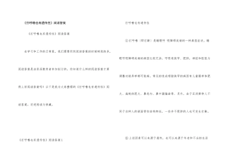 《打呼噜也有遗传性》阅读答案