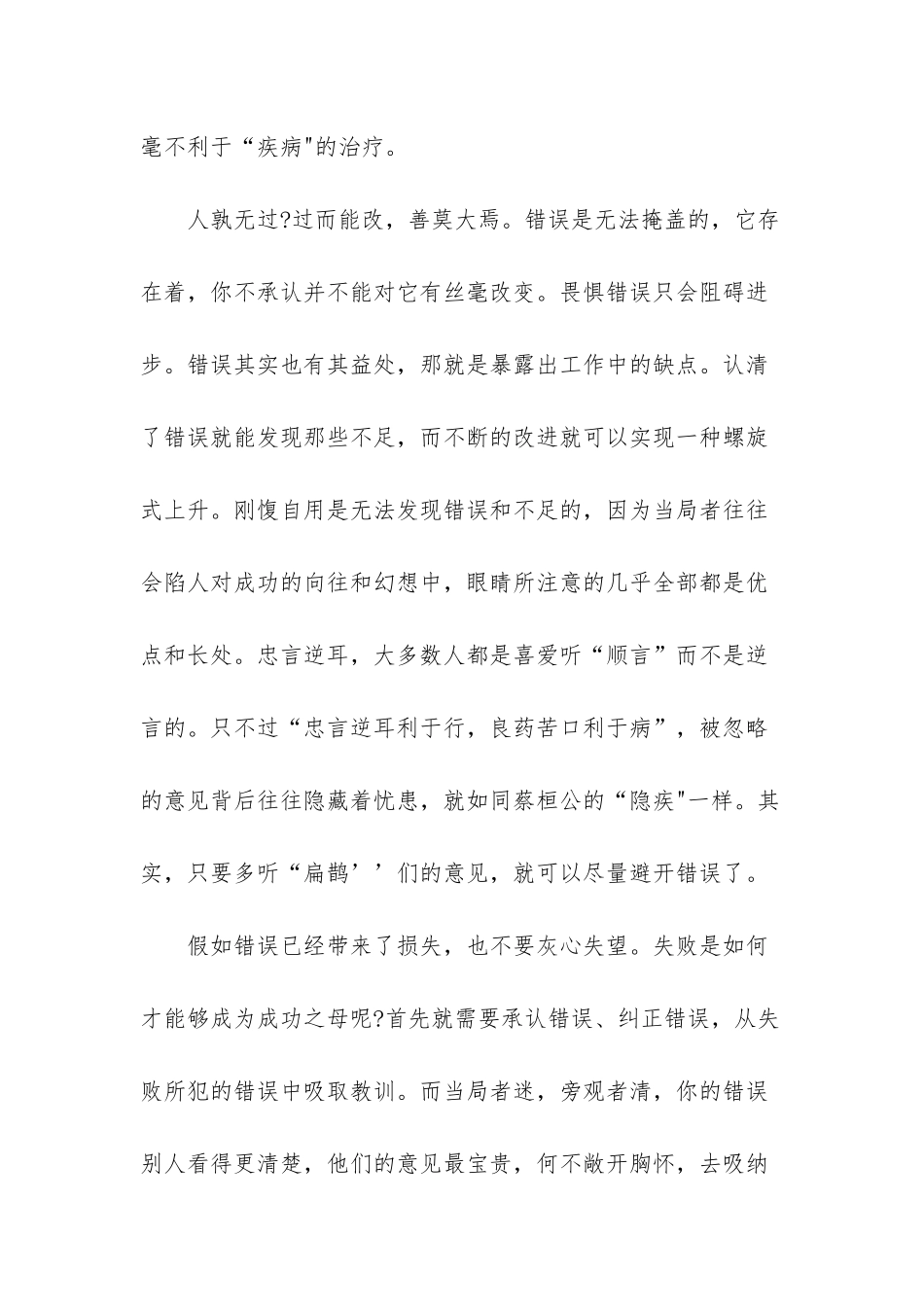 《扁鹊见蔡桓公》读后感-扁鹊见蔡桓公的读后感_第2页