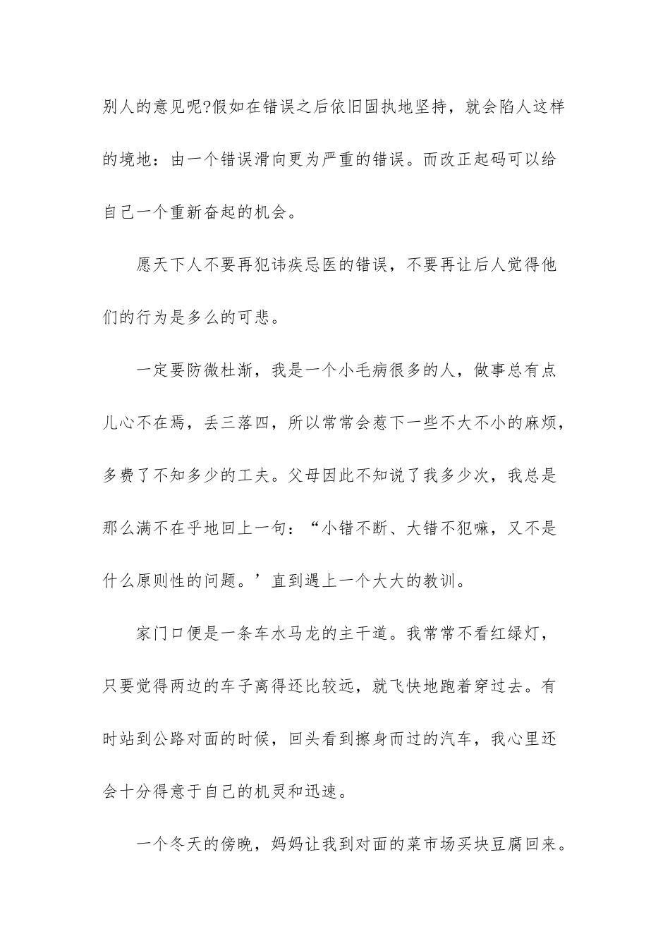 《扁鹊见蔡桓公》读后感-扁鹊见蔡桓公的读后感_第3页