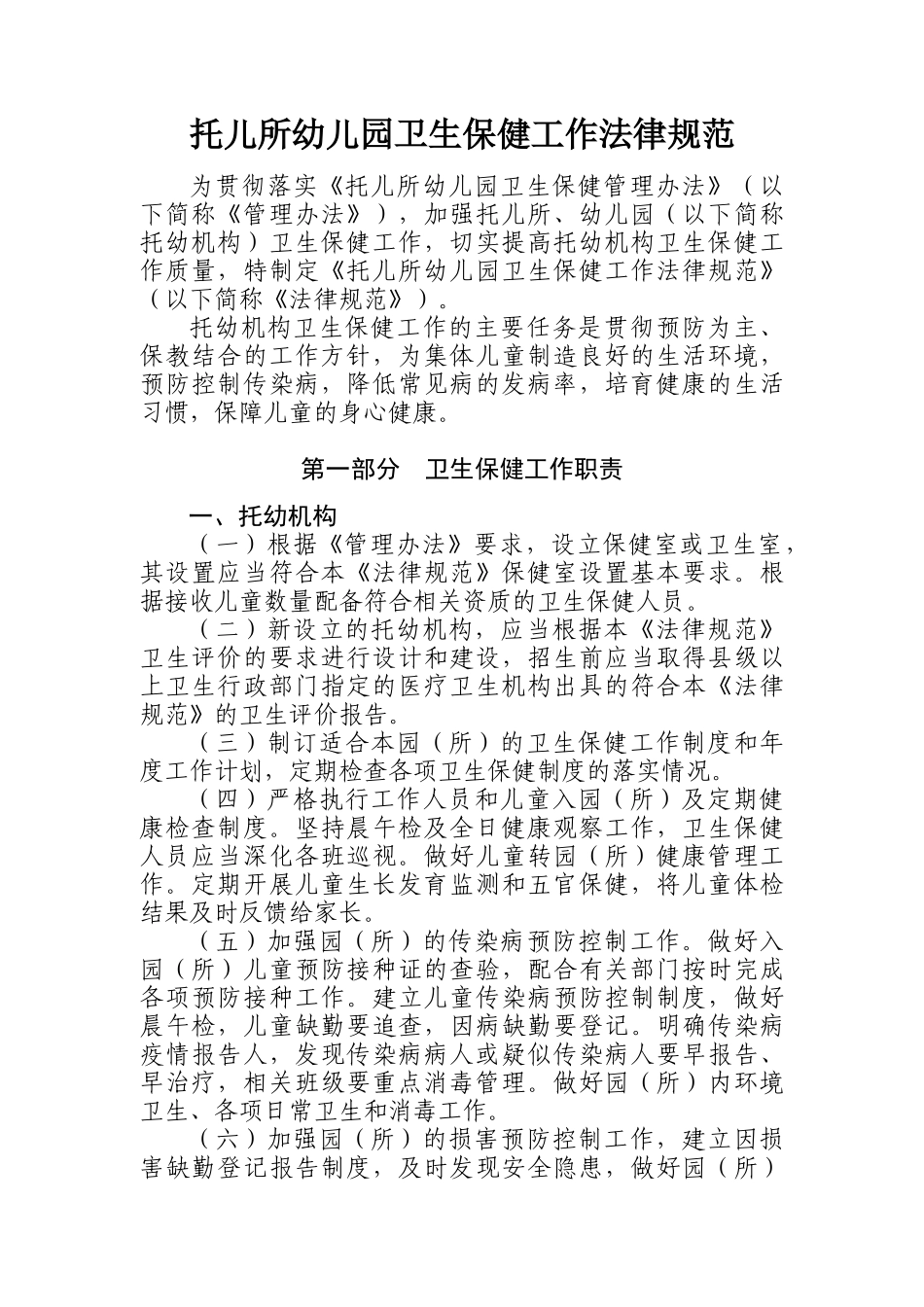 《托儿所幼儿园卫生保健工作规范》_第3页