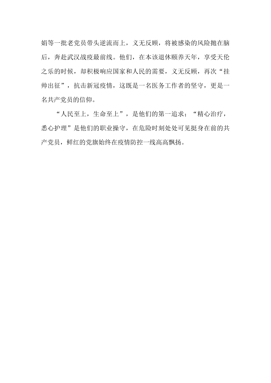 《战“疫”一线党旗红》公益专题片观后感2025精选范文三篇_第3页