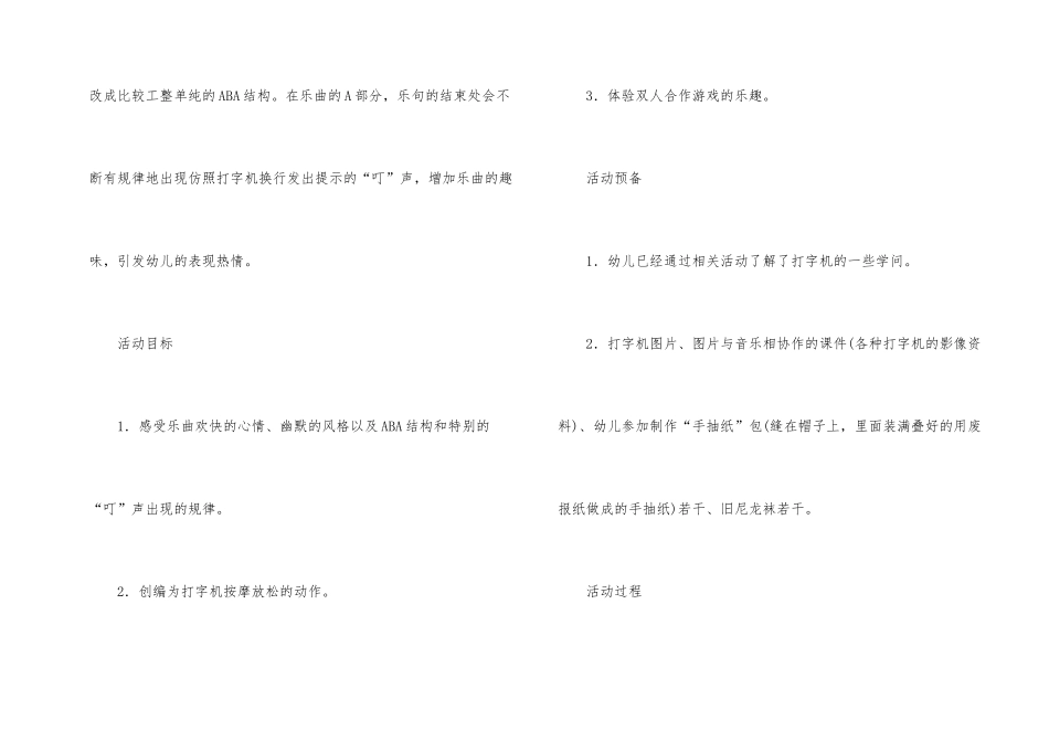 《打字机》大班教案_第2页