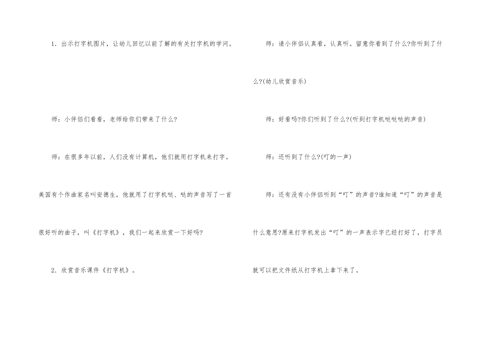 《打字机》大班教案_第3页