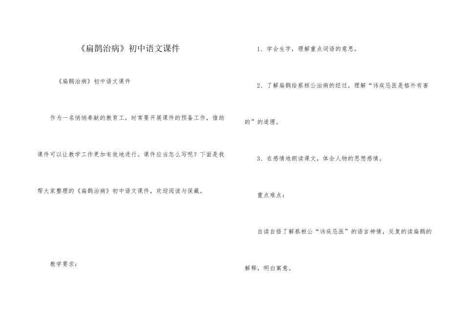 《扁鹊治病》初中语文课件_第1页
