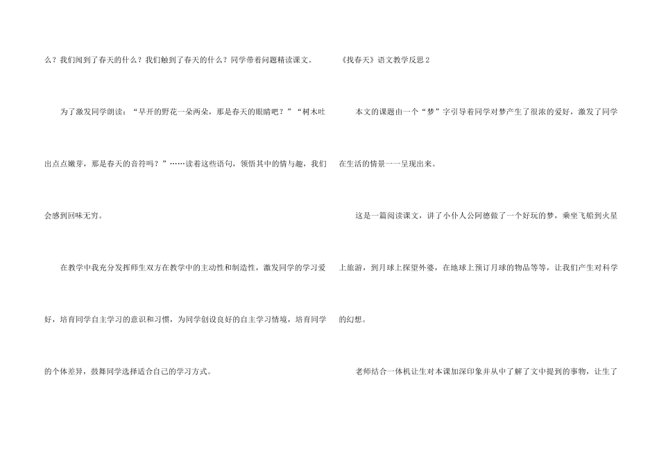 《找春天》语文教学反思_第2页