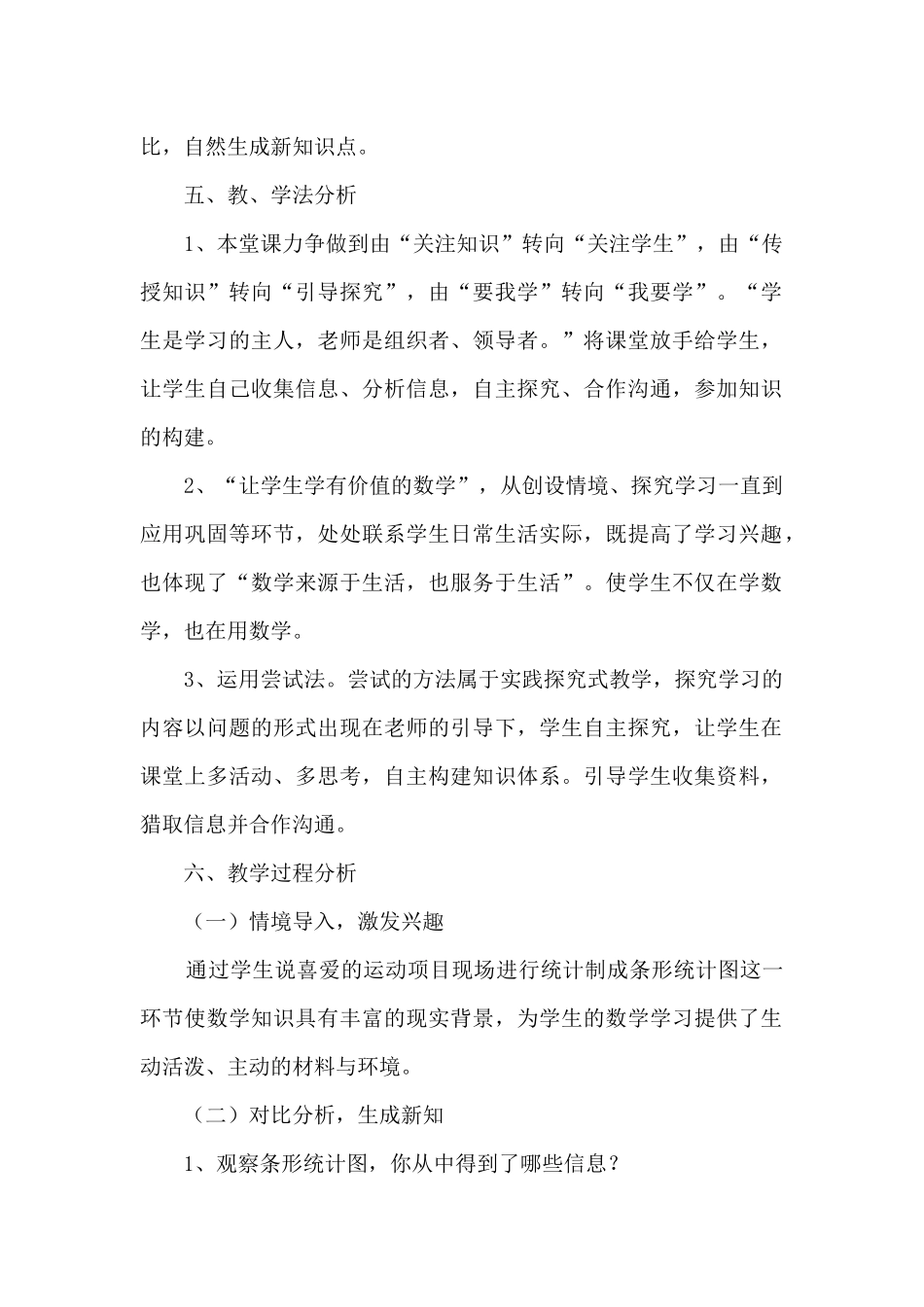 《扇形统计图》说课稿3篇_第2页