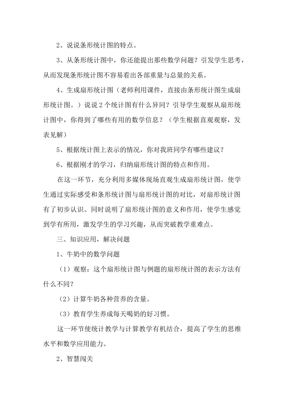 《扇形统计图》说课稿3篇_第3页