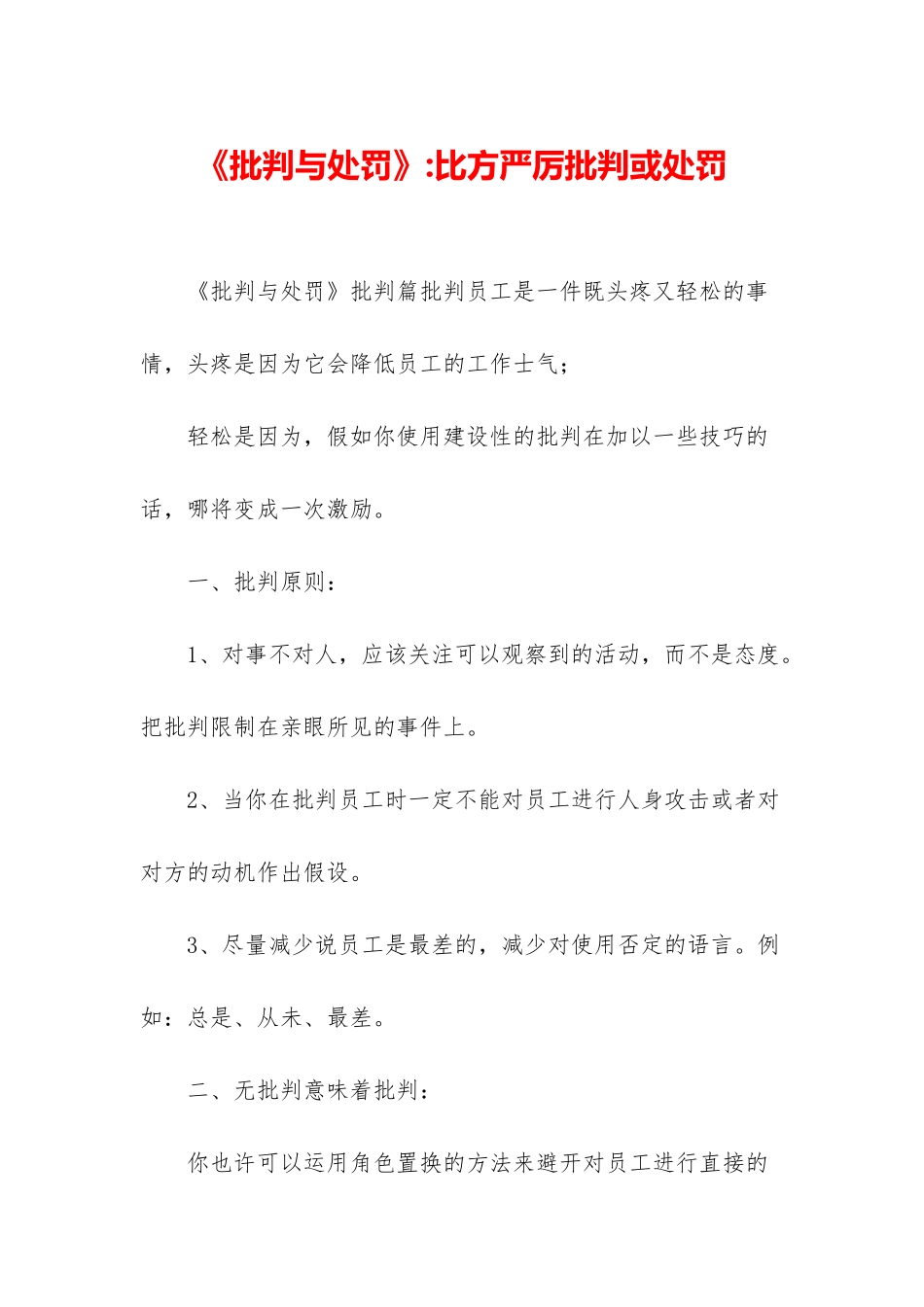 《批评与处罚》-比喻严厉批评或处罚_第1页