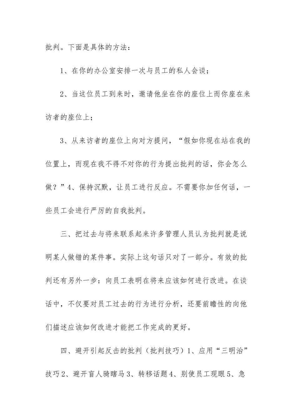 《批评与处罚》-比喻严厉批评或处罚_第2页