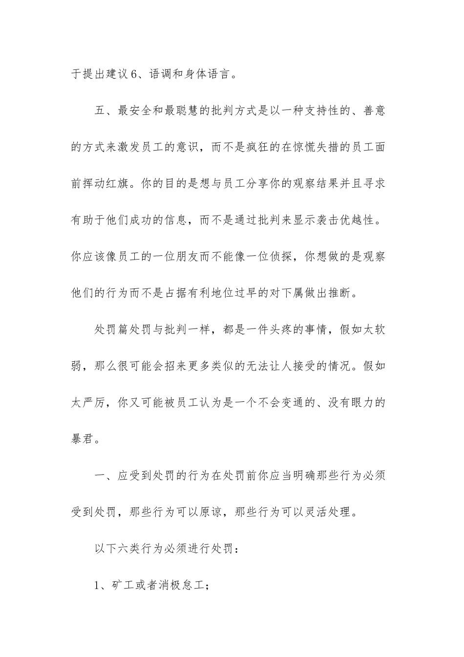 《批评与处罚》-比喻严厉批评或处罚_第3页